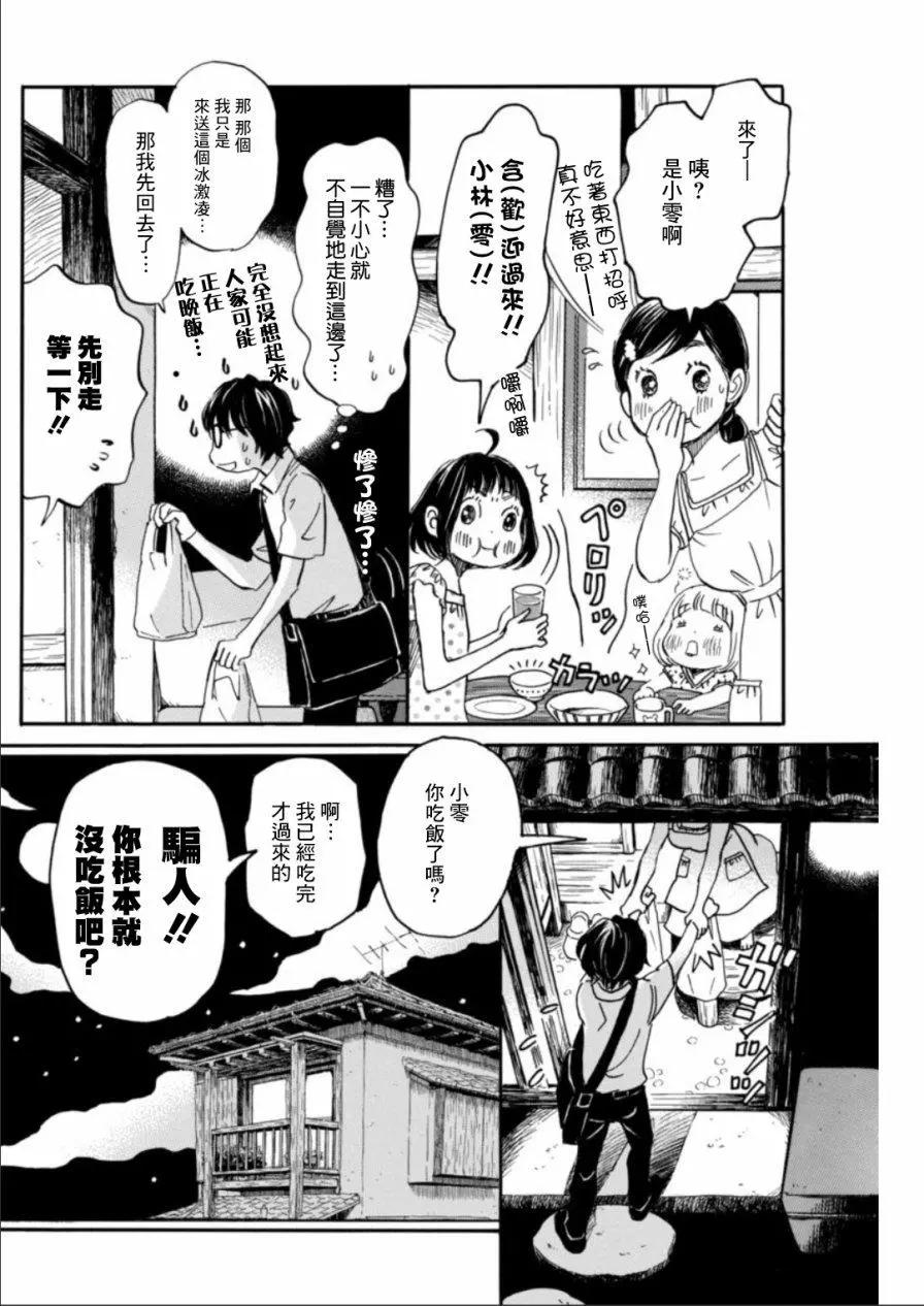 《3月的狮子》第136回 第8页