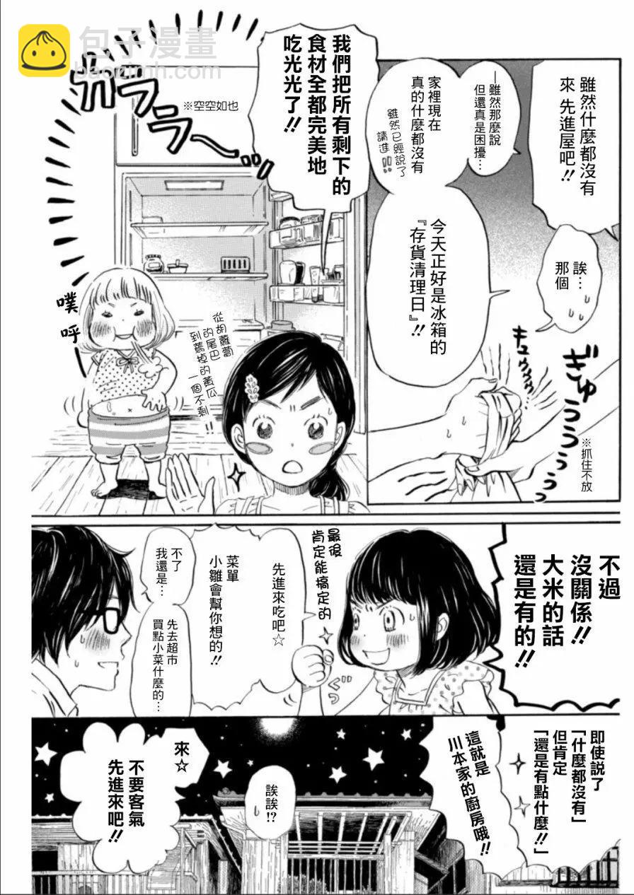 《3月的狮子》第136回 第9页