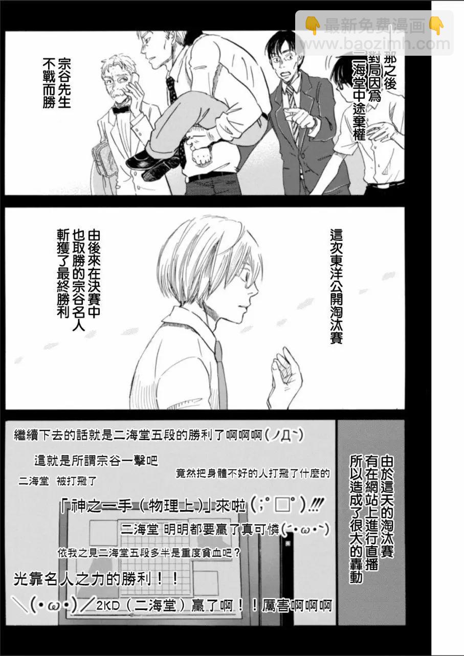 《3月的狮子》第135回 第10页