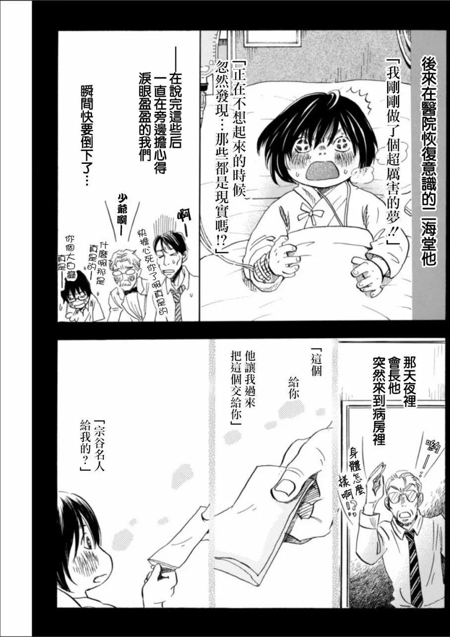 《3月的狮子》第135回 第11页