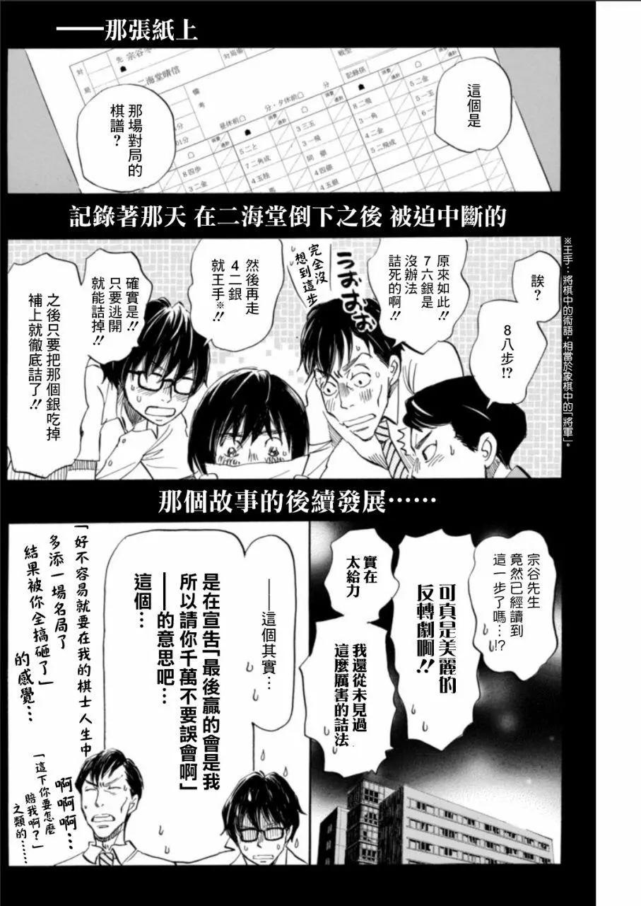 《3月的狮子》第135回 第12页