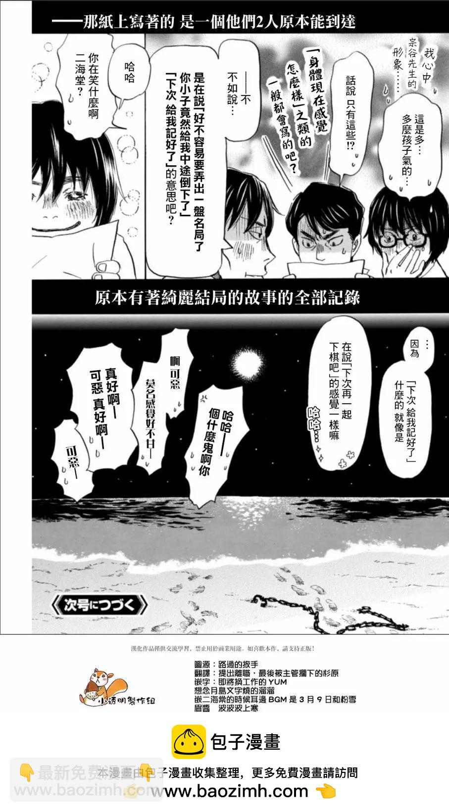 《3月的狮子》第135回 第13页