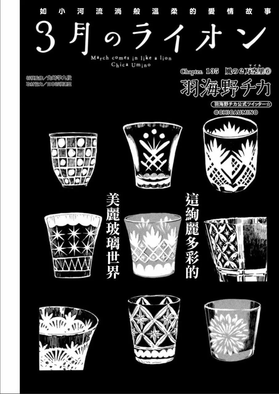 《3月的狮子》第135回 第1页