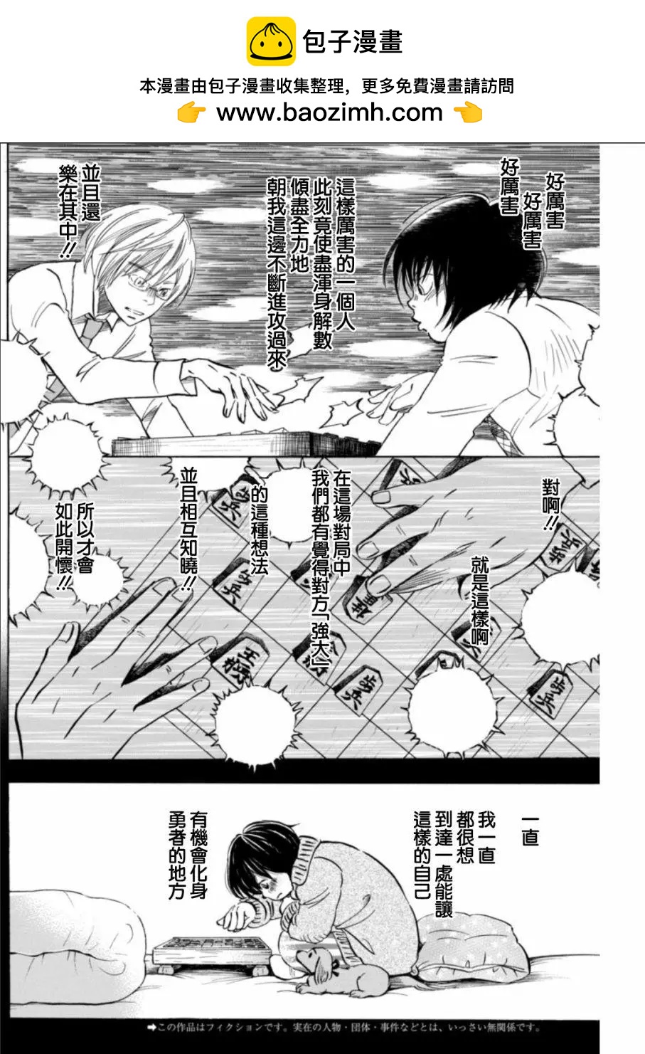 《3月的狮子》第135回 第2页