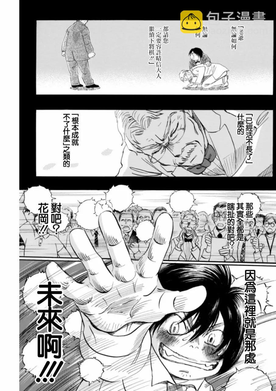 《3月的狮子》第135回 第3页