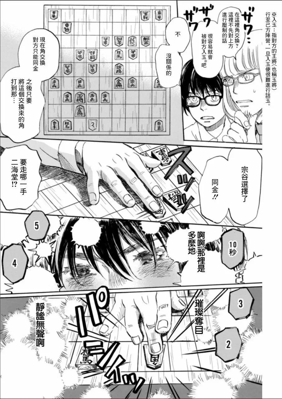 《3月的狮子》第135回 第4页