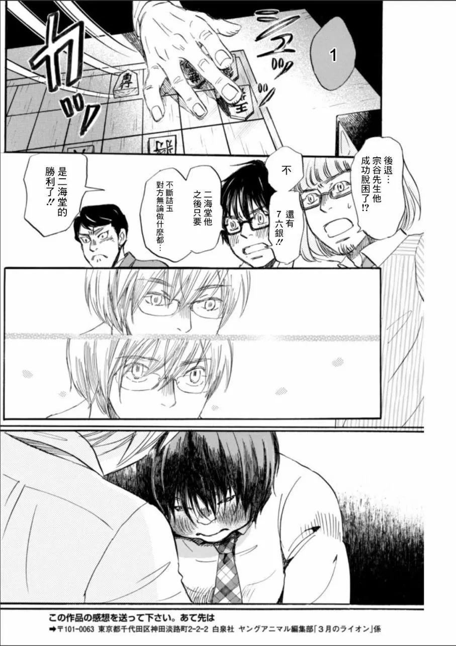 《3月的狮子》第135回 第6页