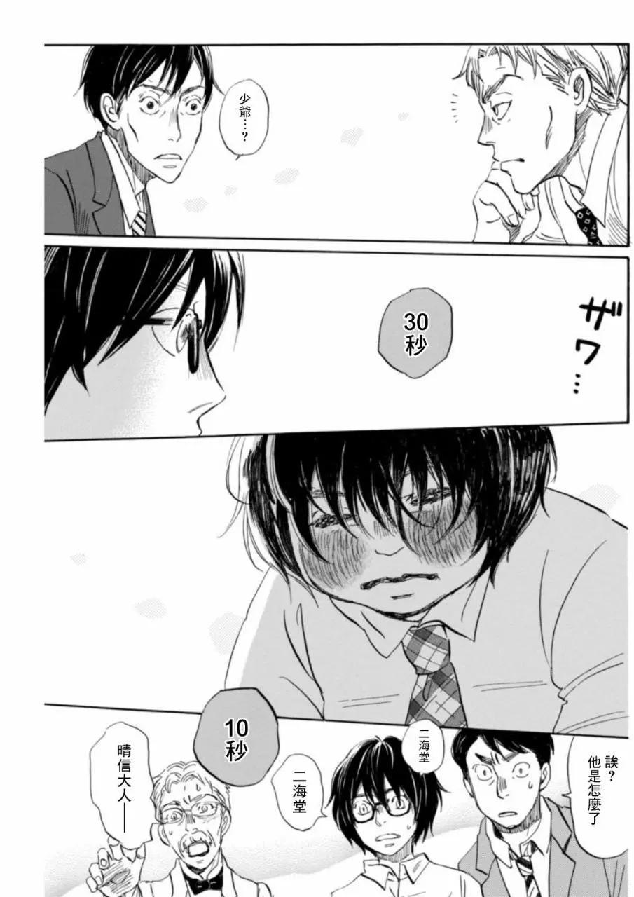 《3月的狮子》第135回 第7页