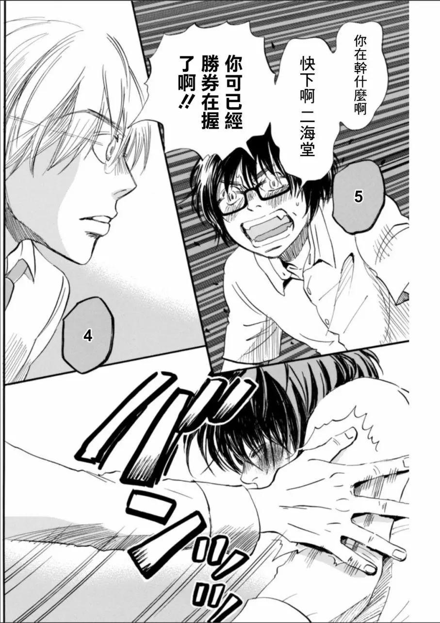 《3月的狮子》第135回 第8页