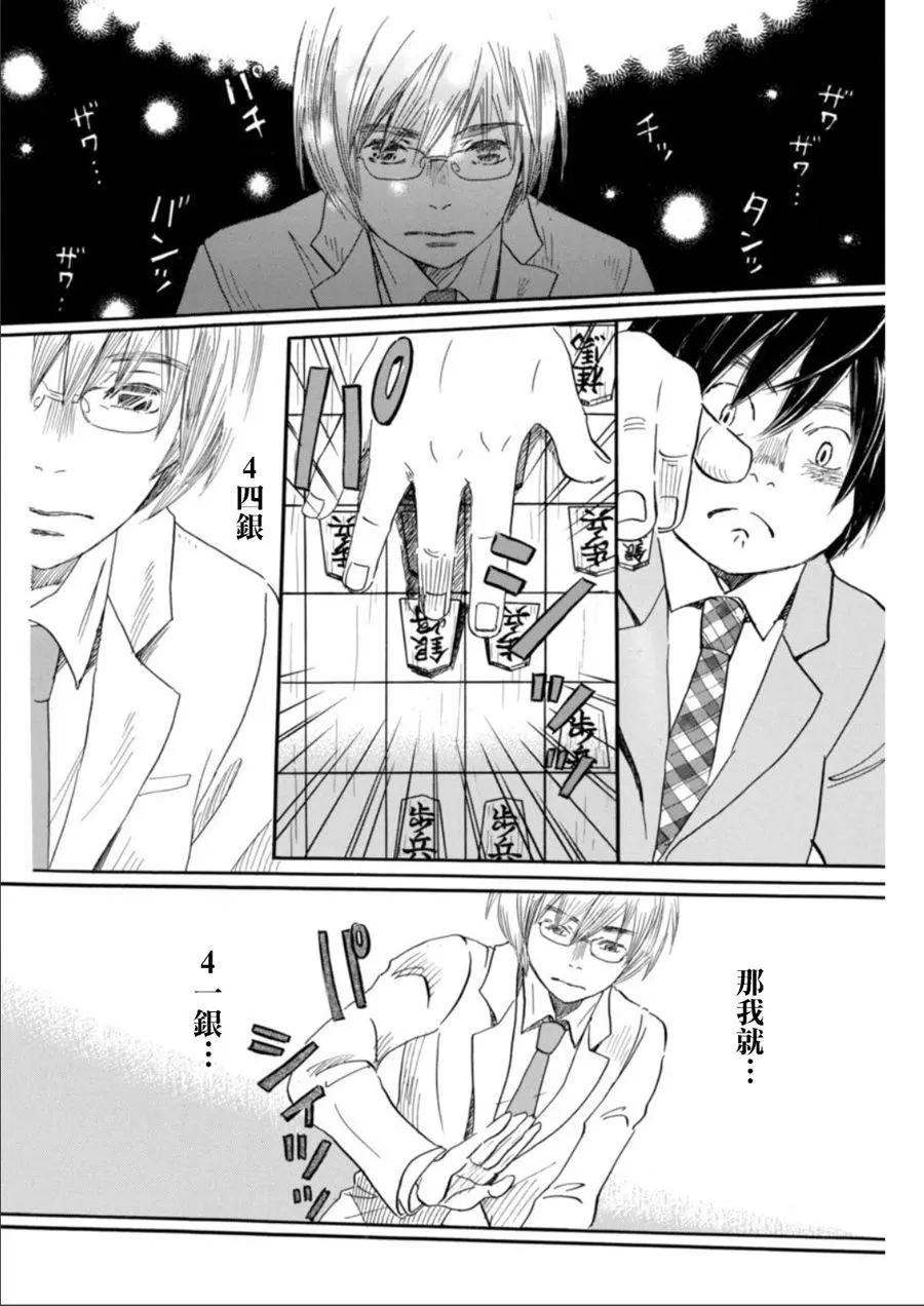 《3月的狮子》第133回 第10页