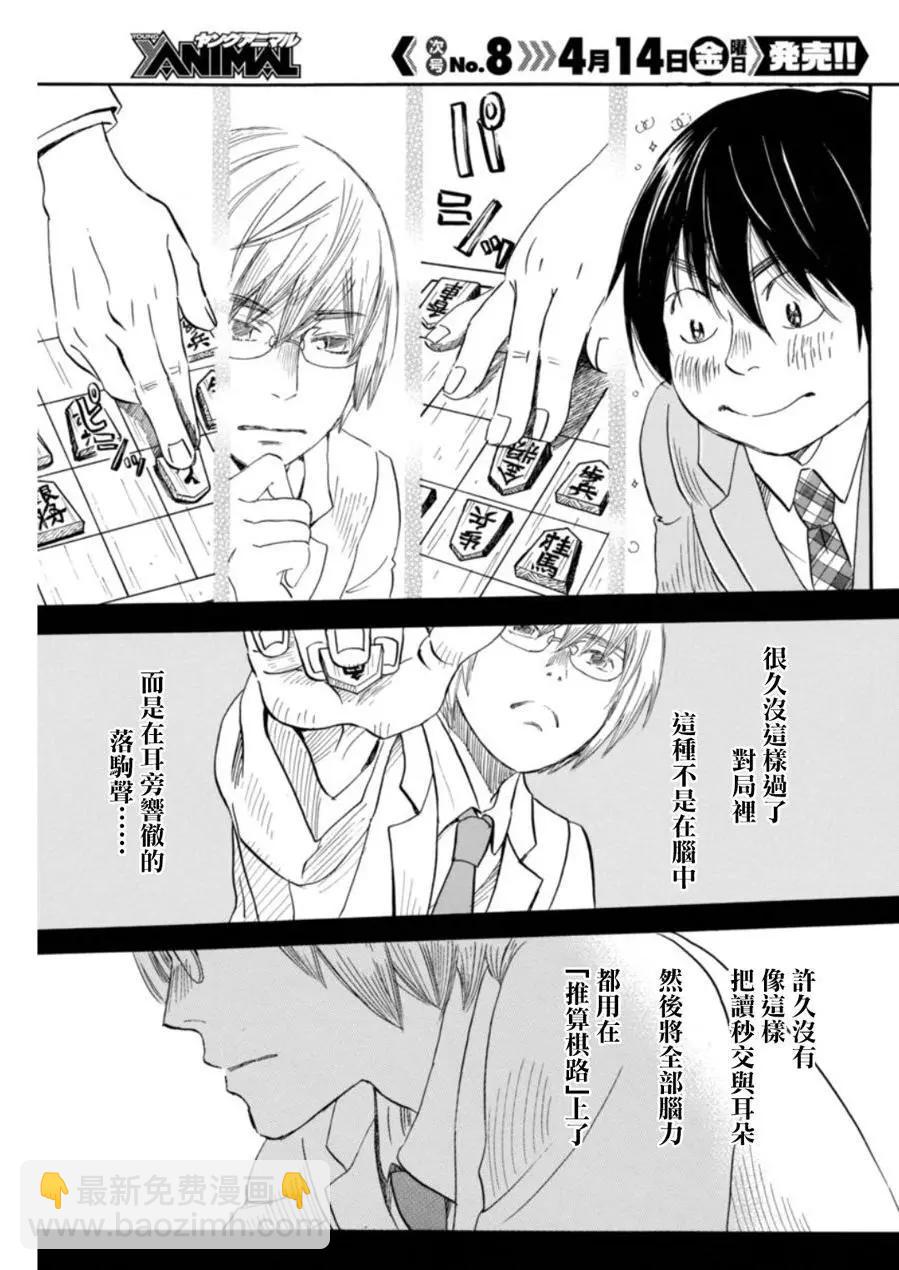 《3月的狮子》第133回 第11页