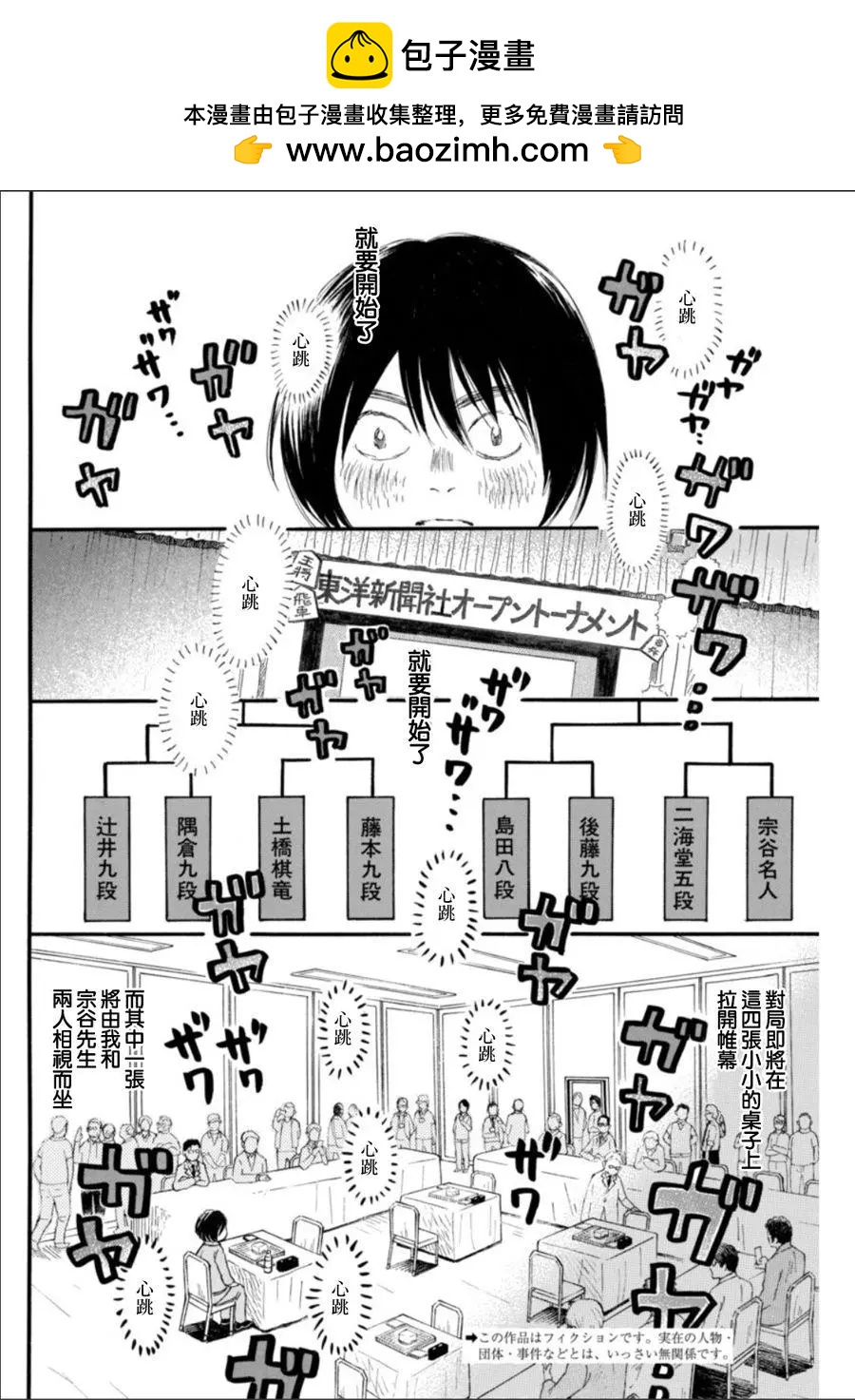 《3月的狮子》第133回 第2页