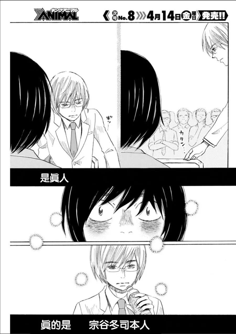 《3月的狮子》第133回 第3页