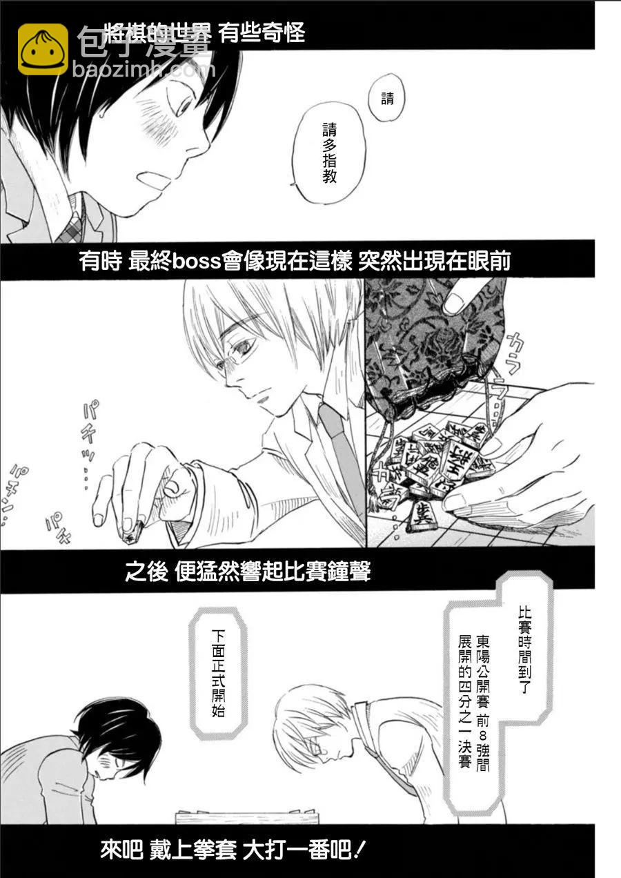《3月的狮子》第133回 第4页