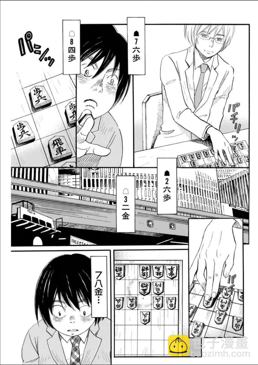 《3月的狮子》第133回 第5页