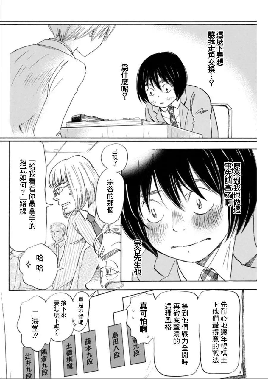 《3月的狮子》第133回 第6页