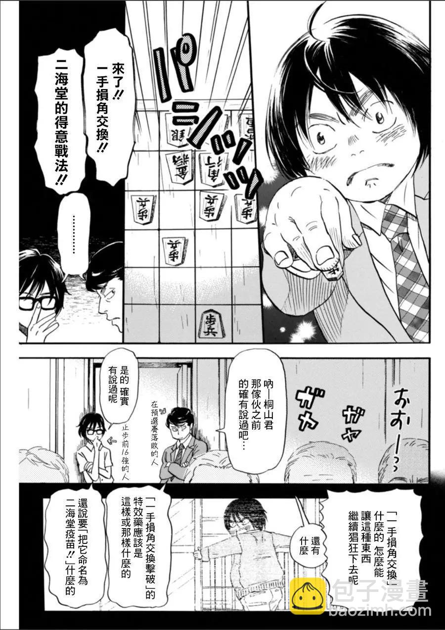 《3月的狮子》第133回 第7页