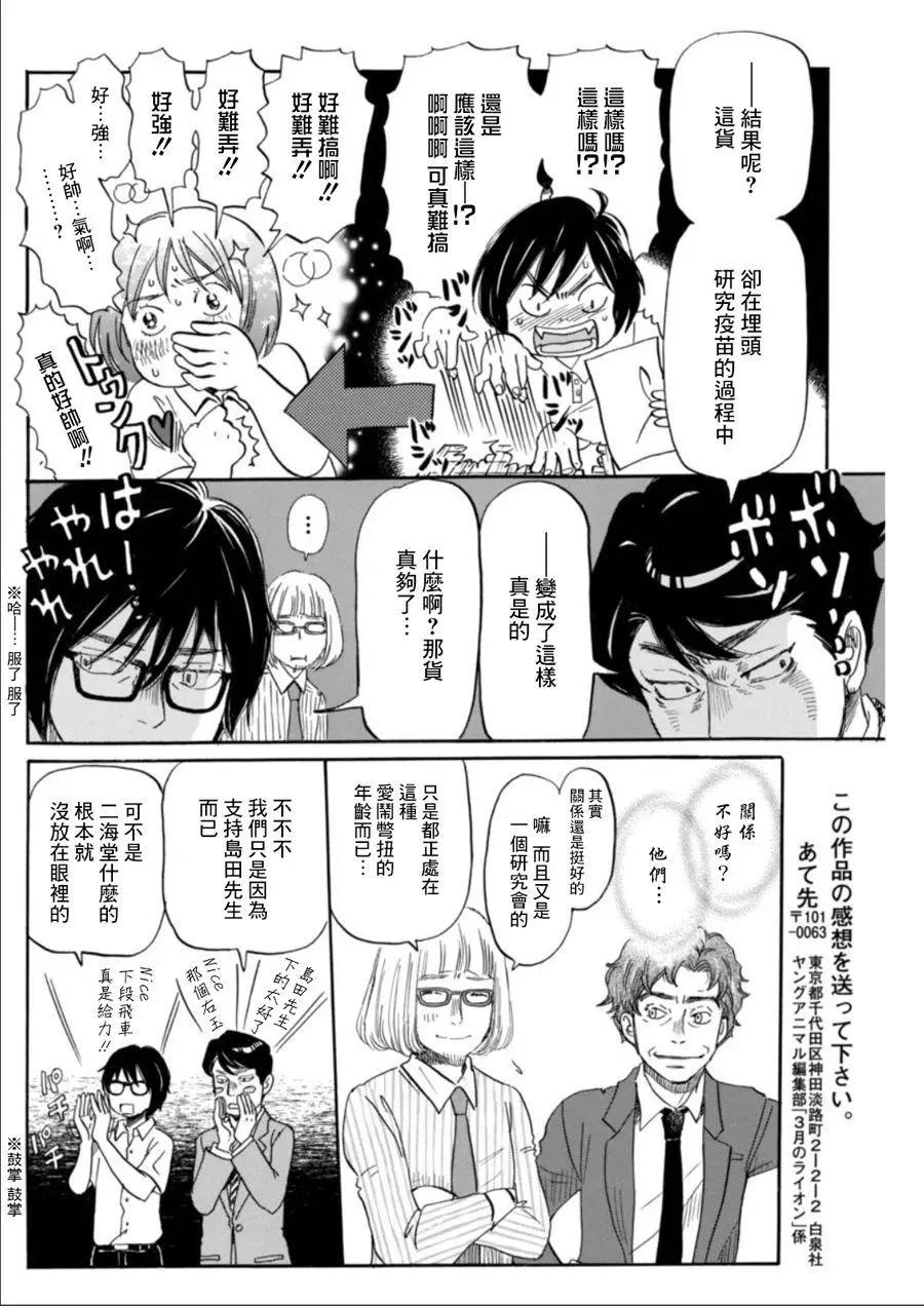 《3月的狮子》第133回 第8页