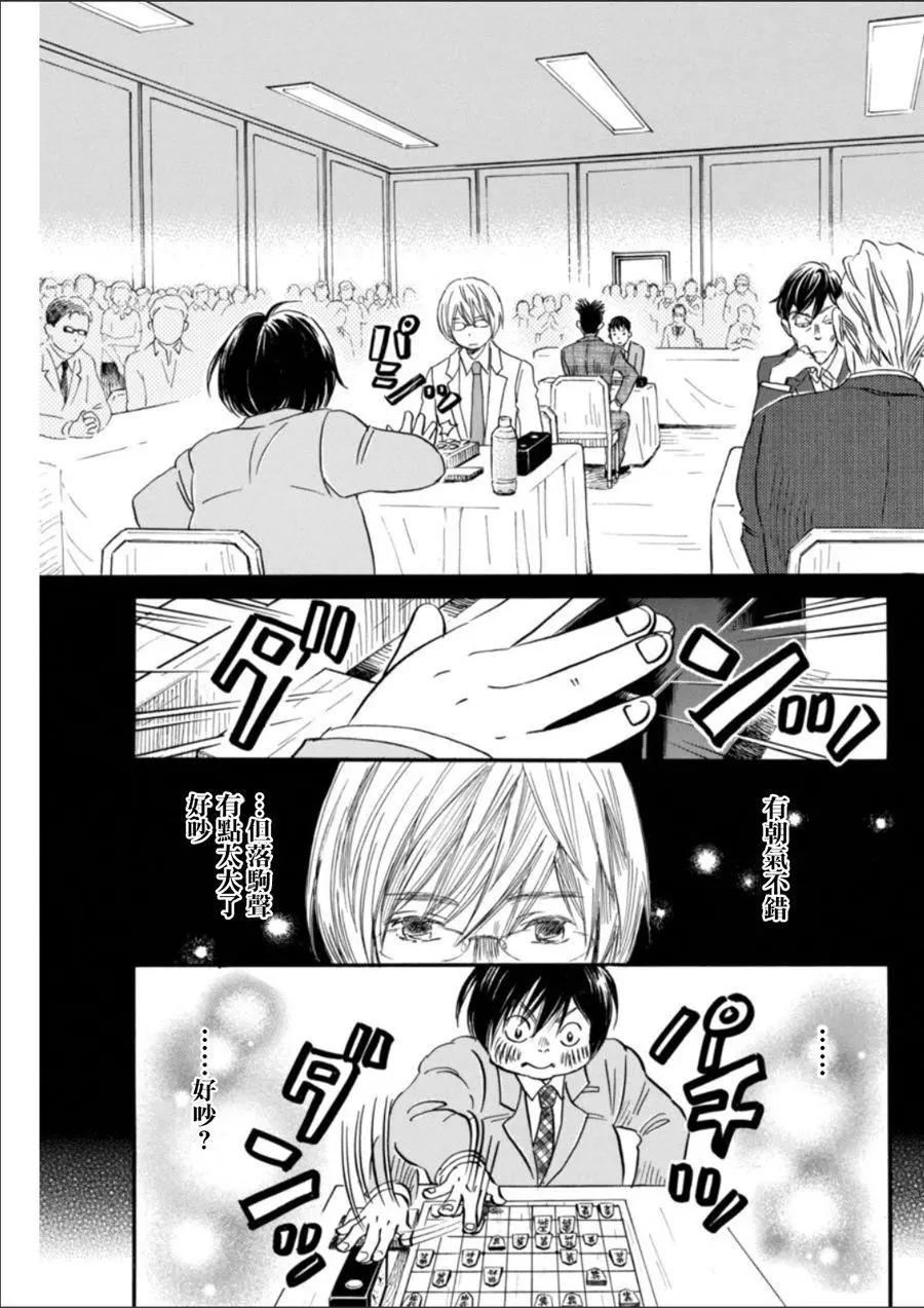 《3月的狮子》第133回 第9页
