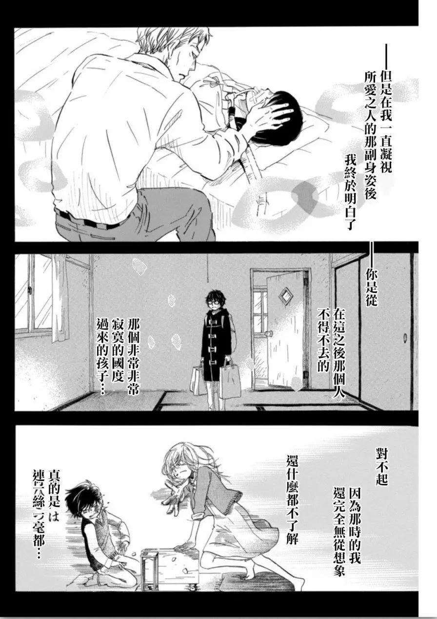 《3月的狮子》第139回 第10页