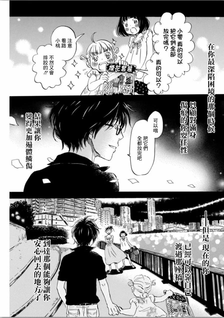 《3月的狮子》第139回 第11页