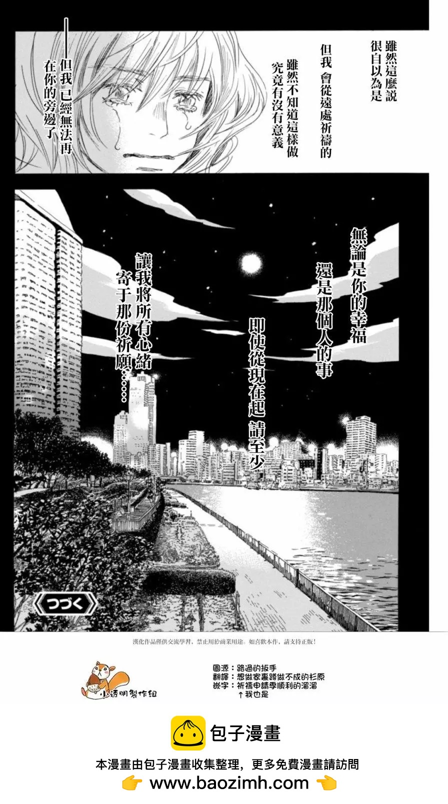 《3月的狮子》第139回 第12页
