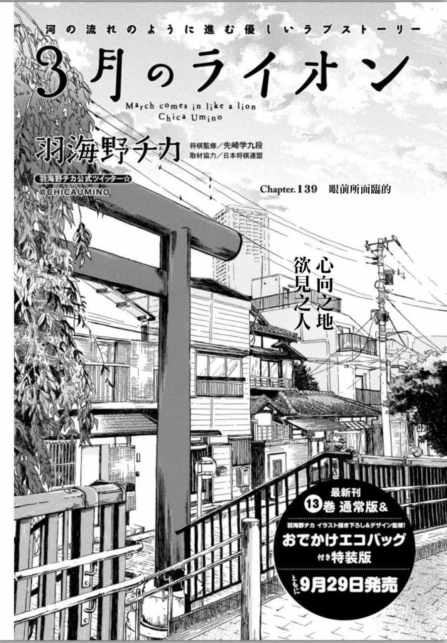 《3月的狮子》第139回 第1页