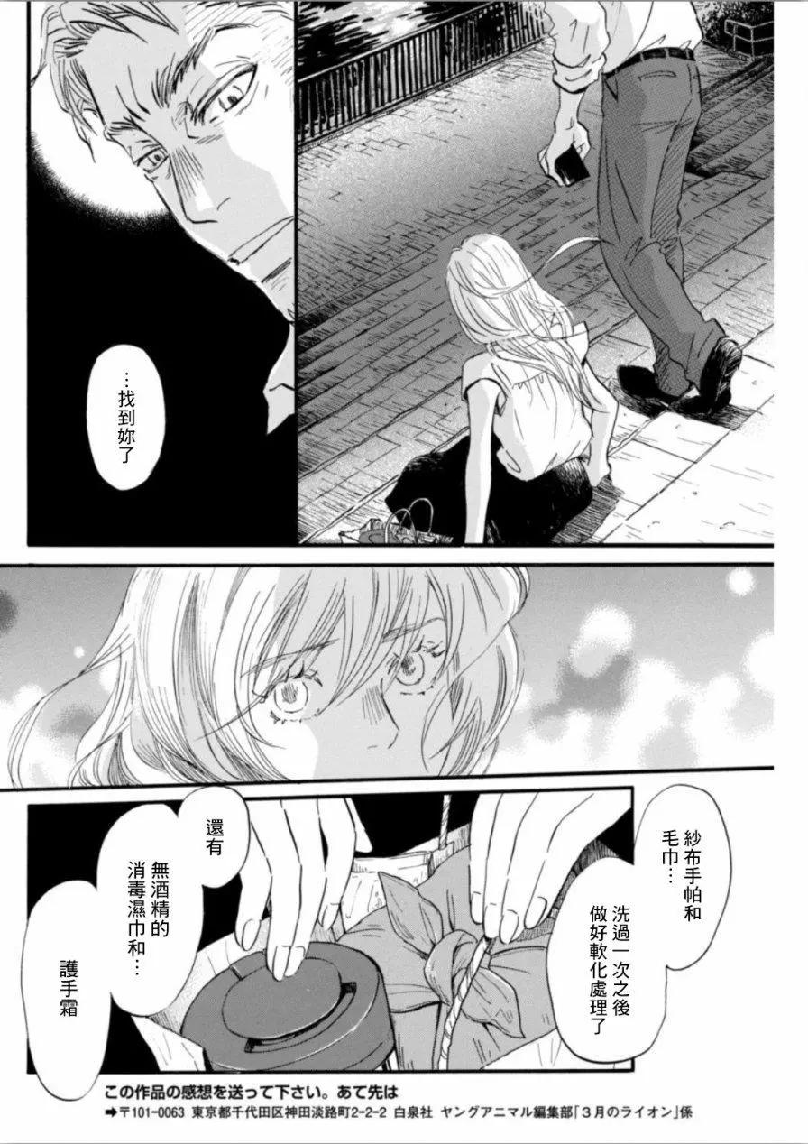 《3月的狮子》第139回 第4页