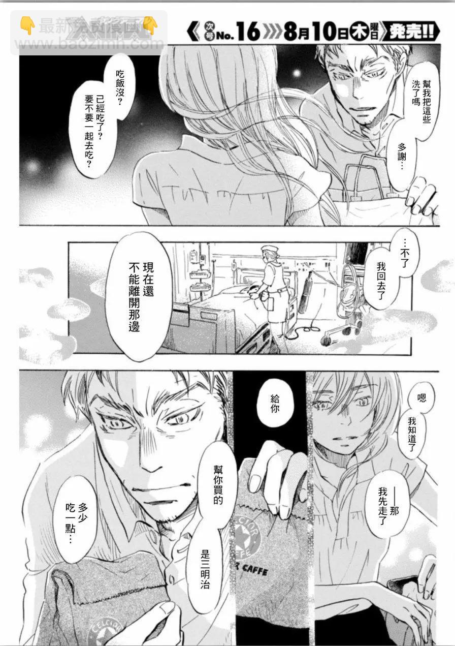 《3月的狮子》第139回 第5页