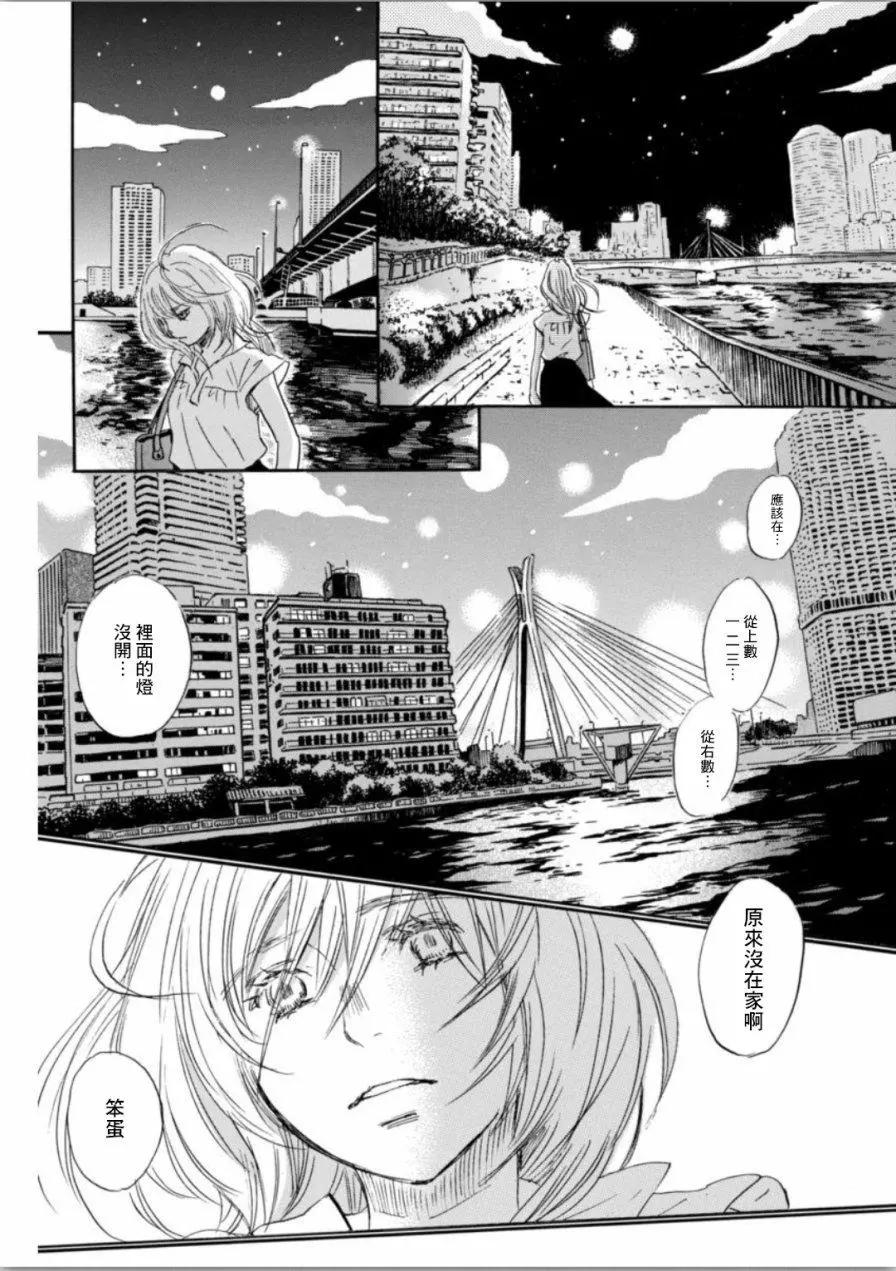 《3月的狮子》第139回 第7页