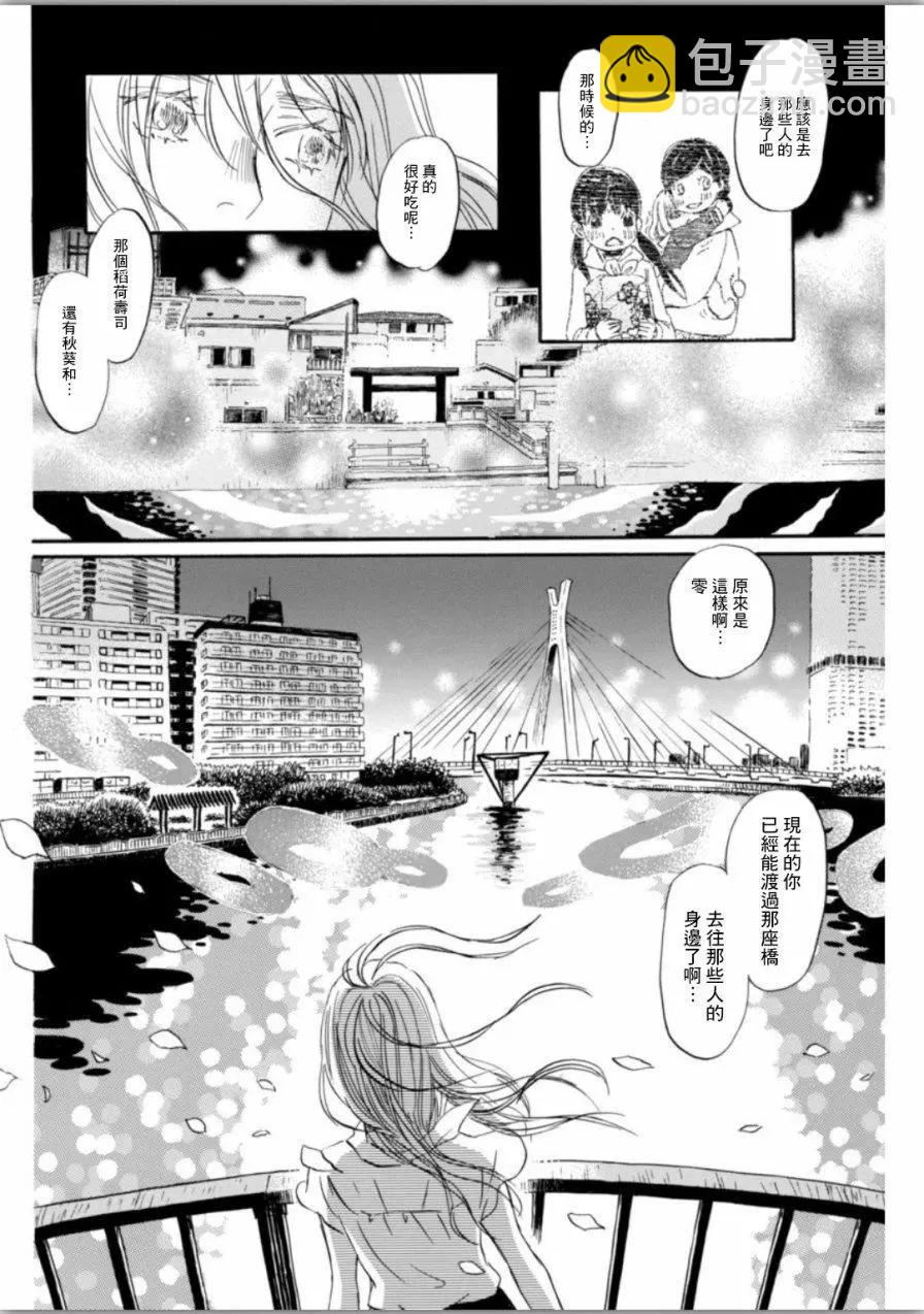 《3月的狮子》第139回 第8页