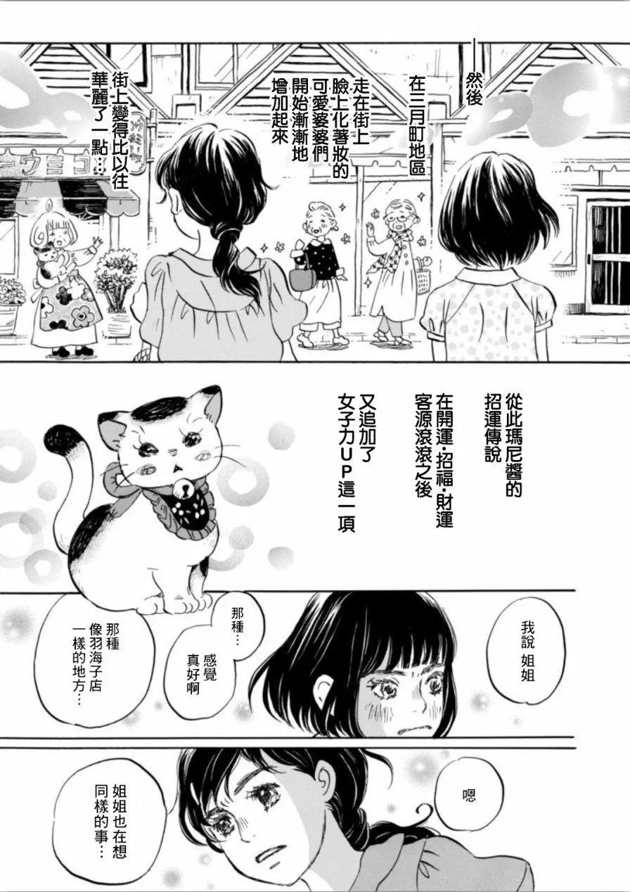 《3月的狮子》第140回 第10页
