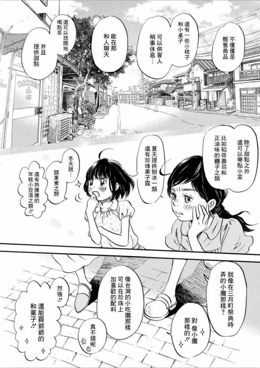 《3月的狮子》第140回 第11页