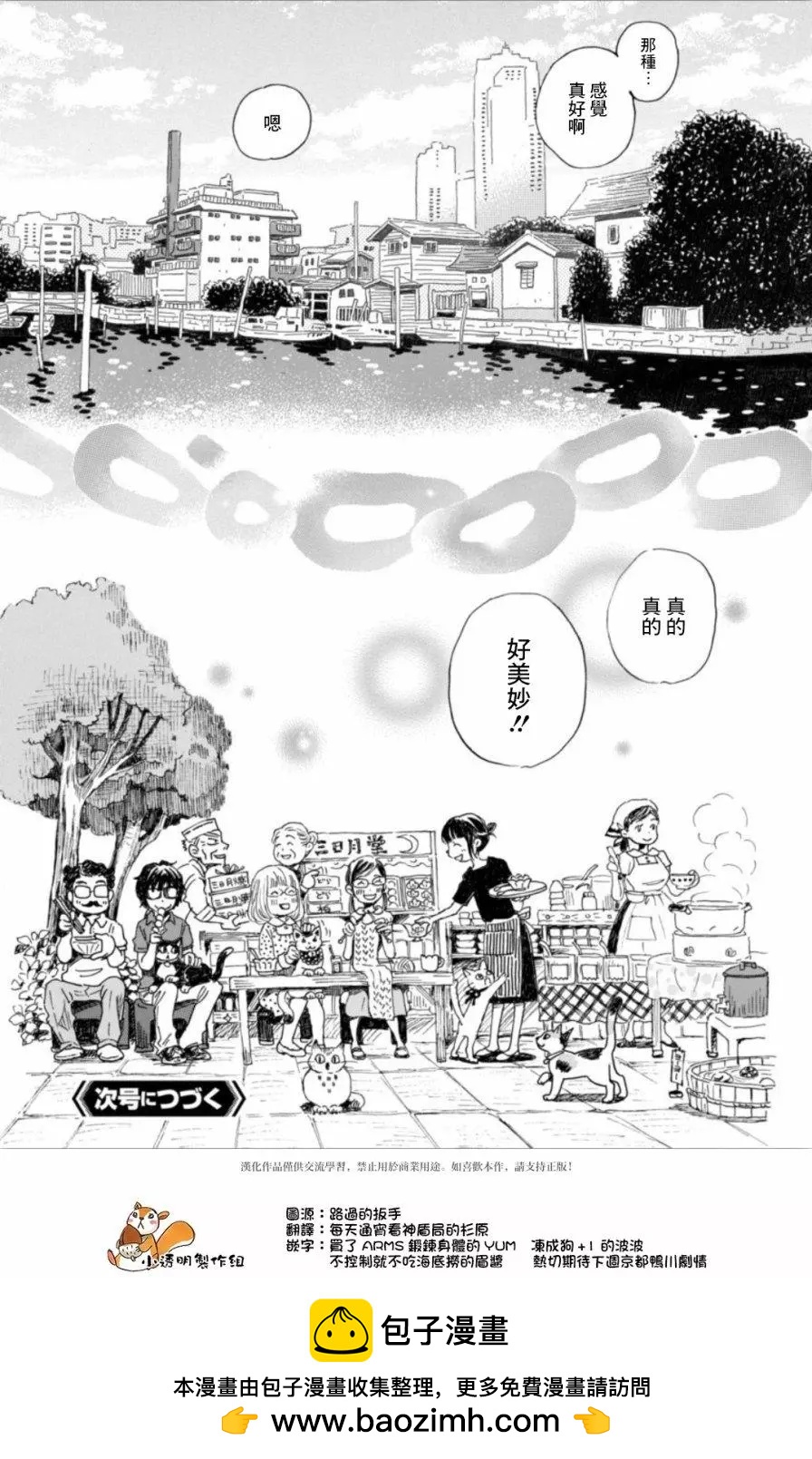 《3月的狮子》第140回 第12页