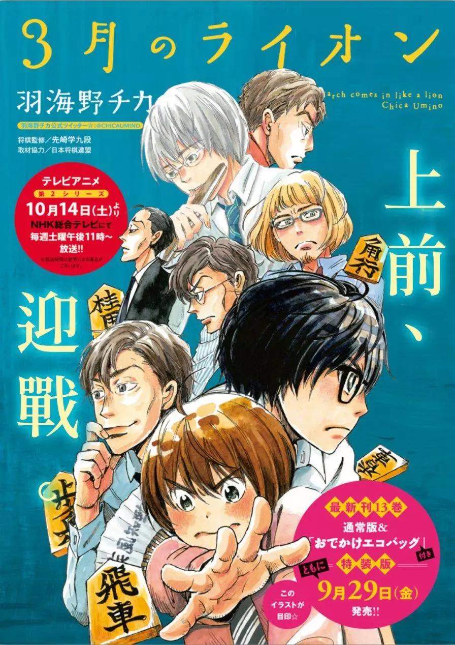 《3月的狮子》第140回 第1页