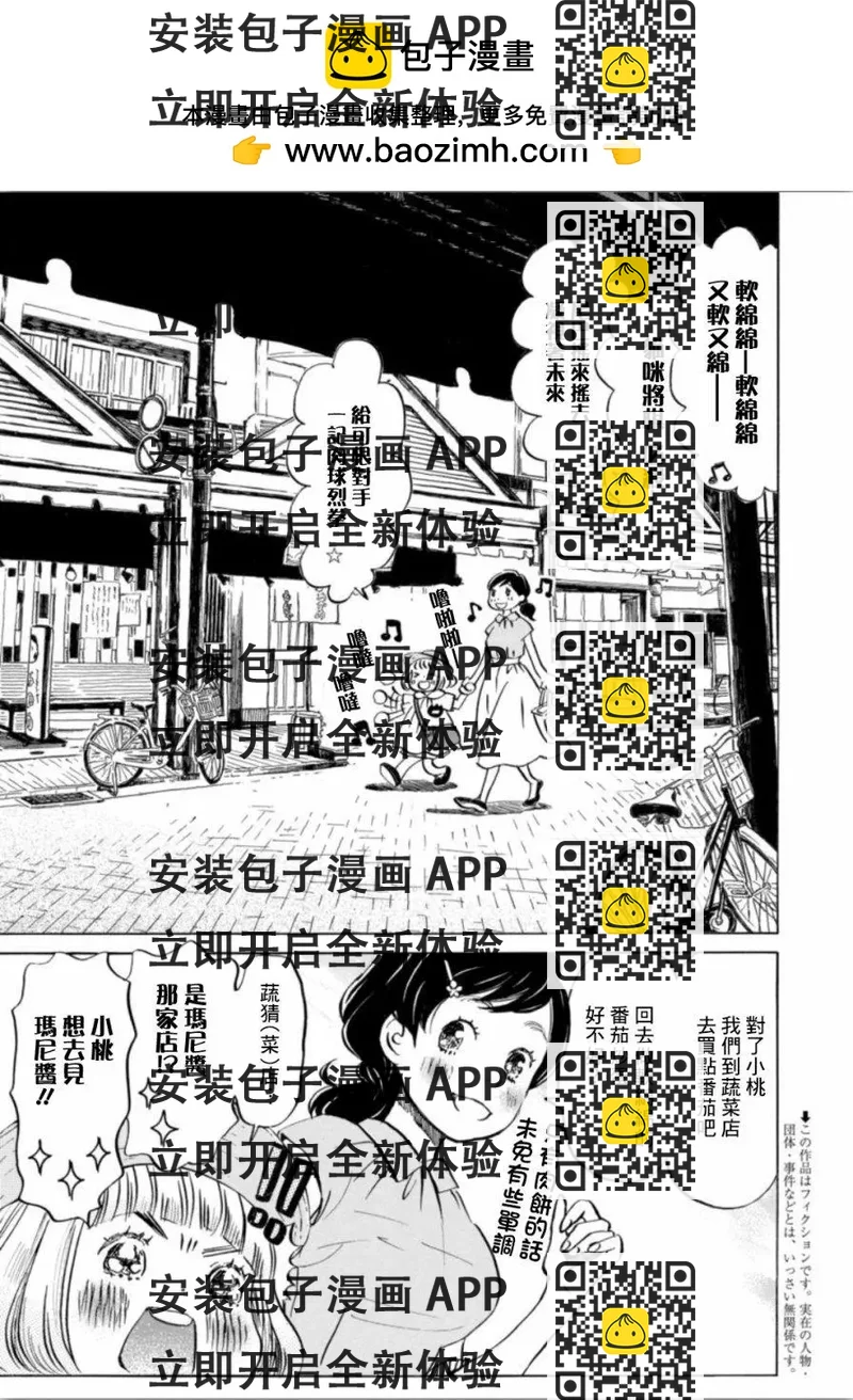 《3月的狮子》第140回 第2页