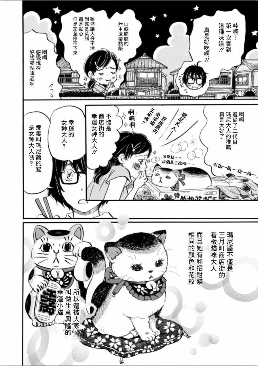 《3月的狮子》第140回 第5页