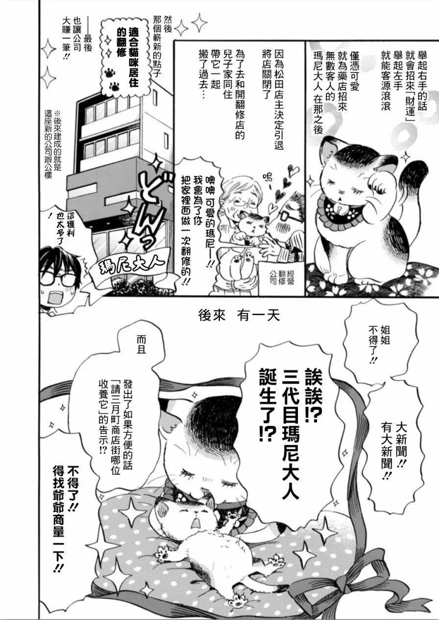 《3月的狮子》第140回 第7页