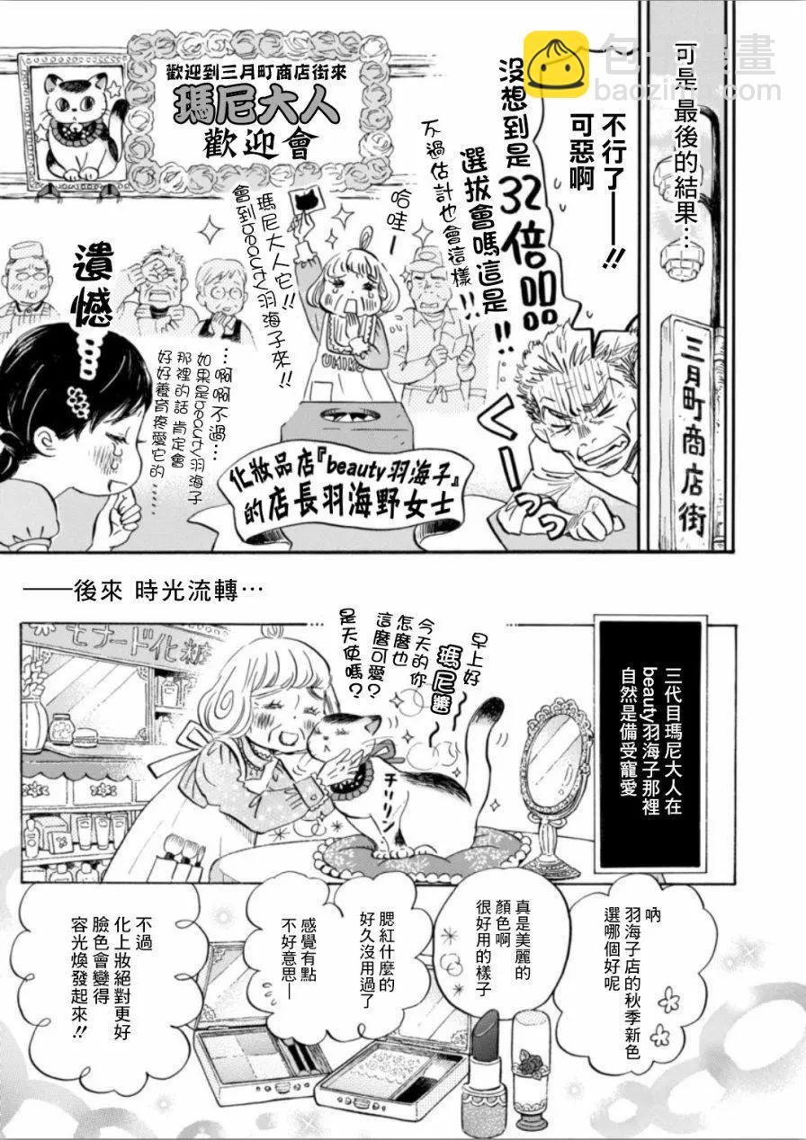 《3月的狮子》第140回 第8页