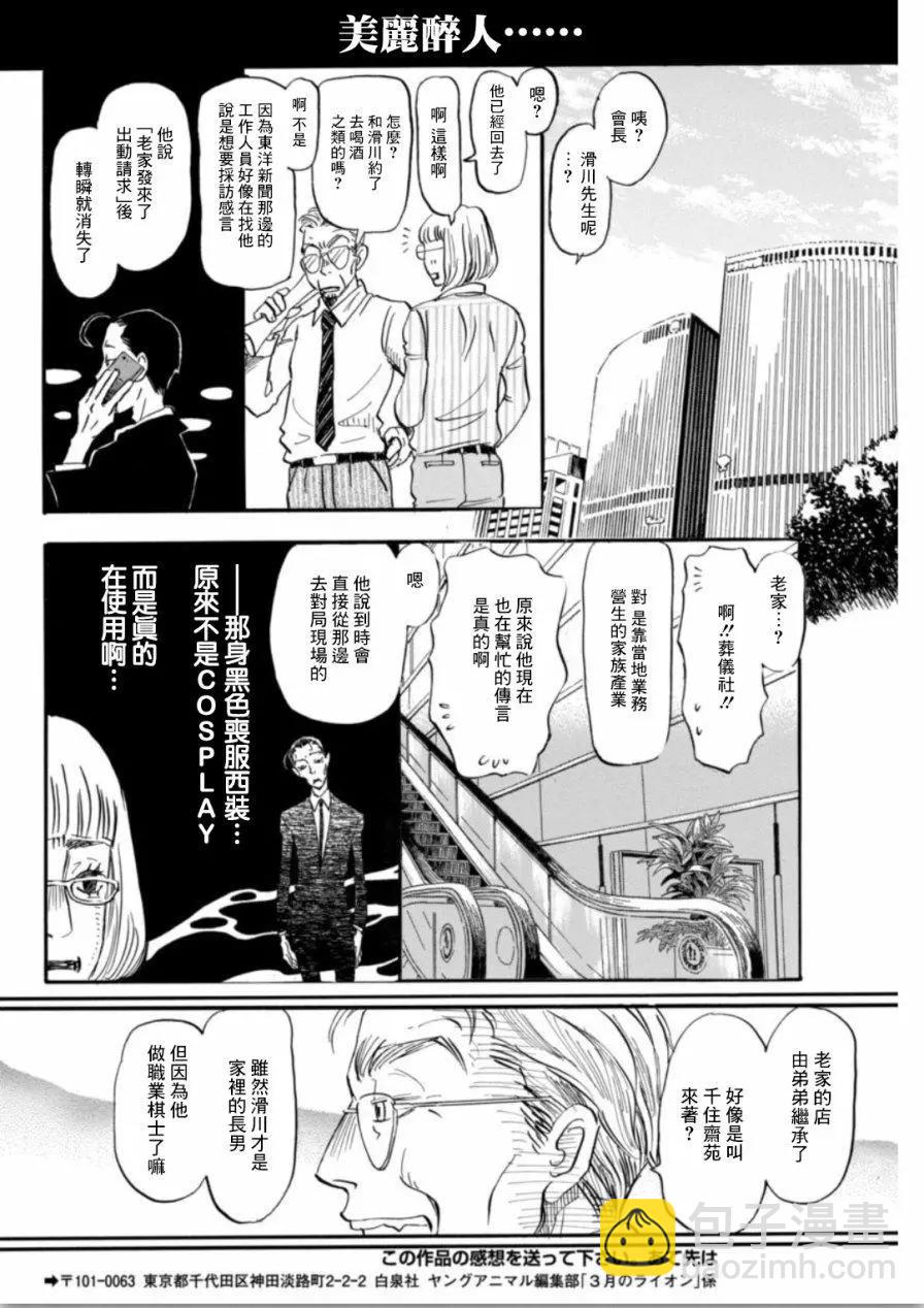 《3月的狮子》第137回 第10页