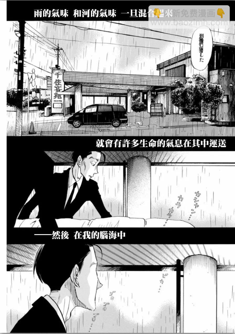 《3月的狮子》第137回 第11页