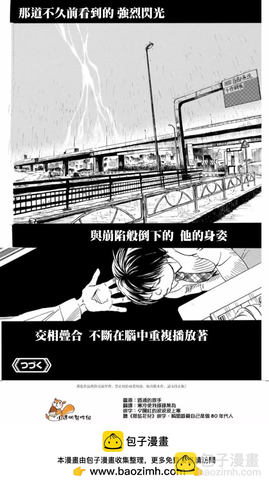 《3月的狮子》第137回 第12页