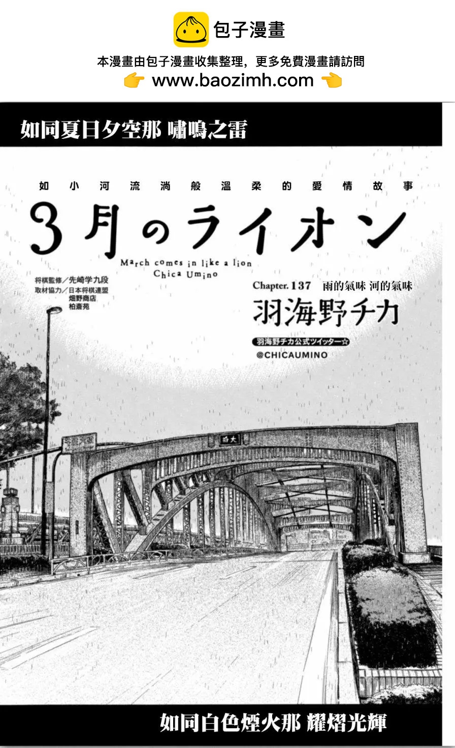 《3月的狮子》第137回 第2页