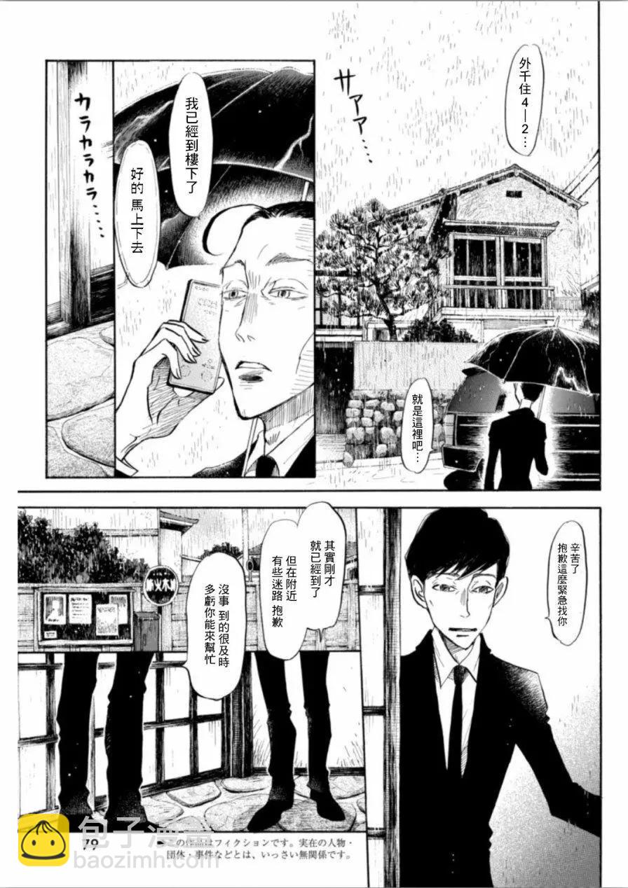 《3月的狮子》第137回 第3页