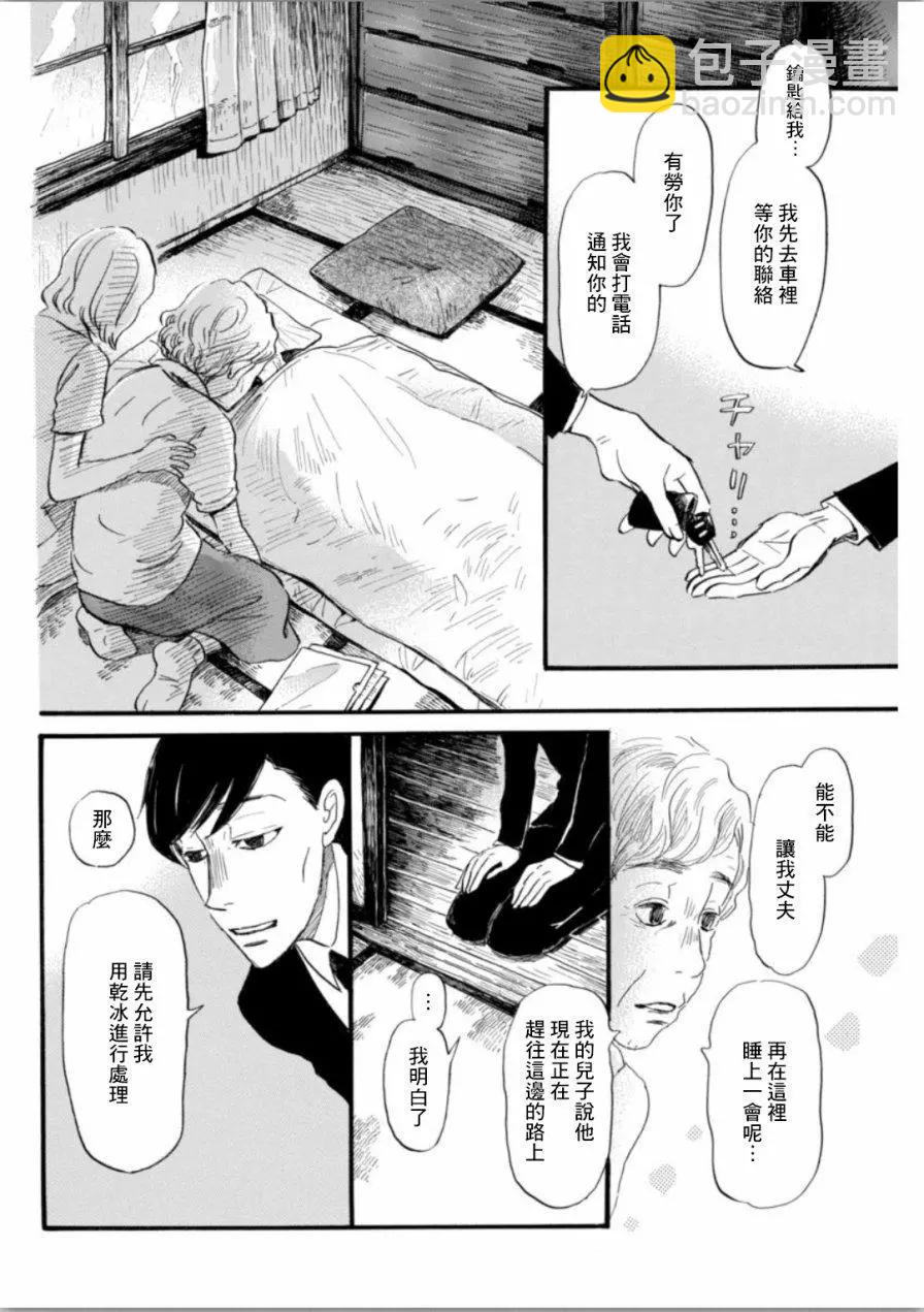 《3月的狮子》第137回 第4页