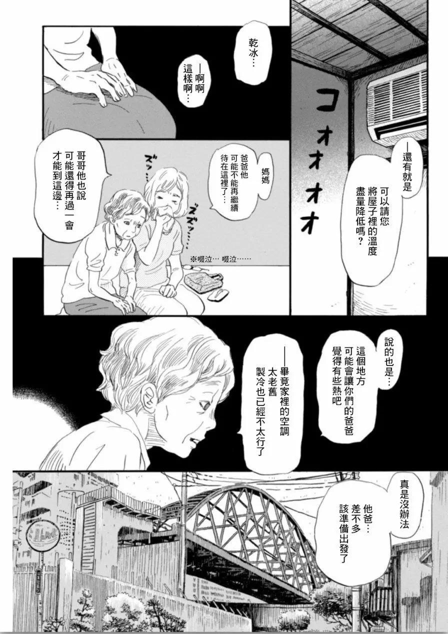 《3月的狮子》第137回 第5页