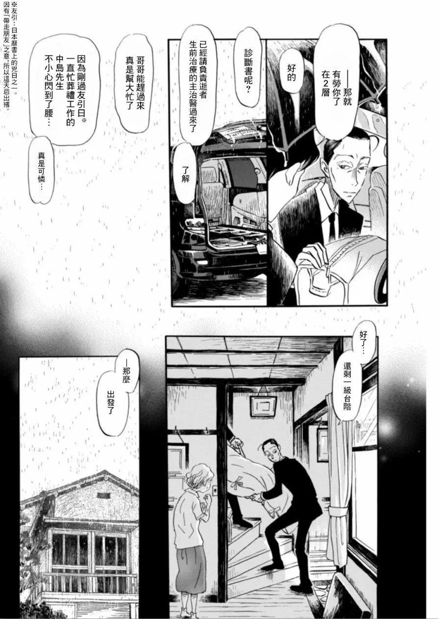 《3月的狮子》第137回 第6页