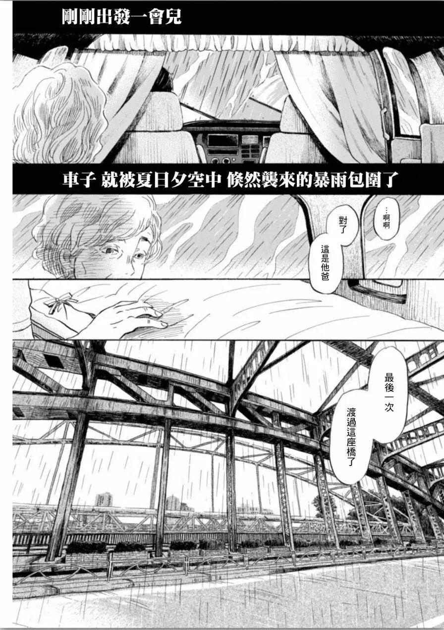 《3月的狮子》第137回 第7页