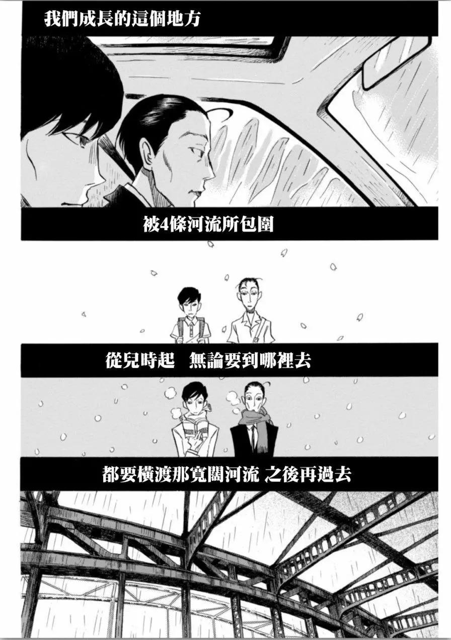 《3月的狮子》第137回 第8页