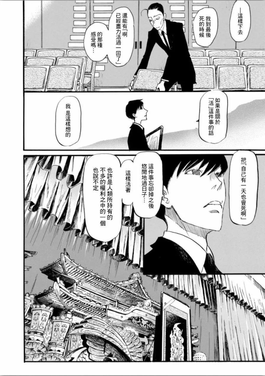 《3月的狮子》第138回 第10页
